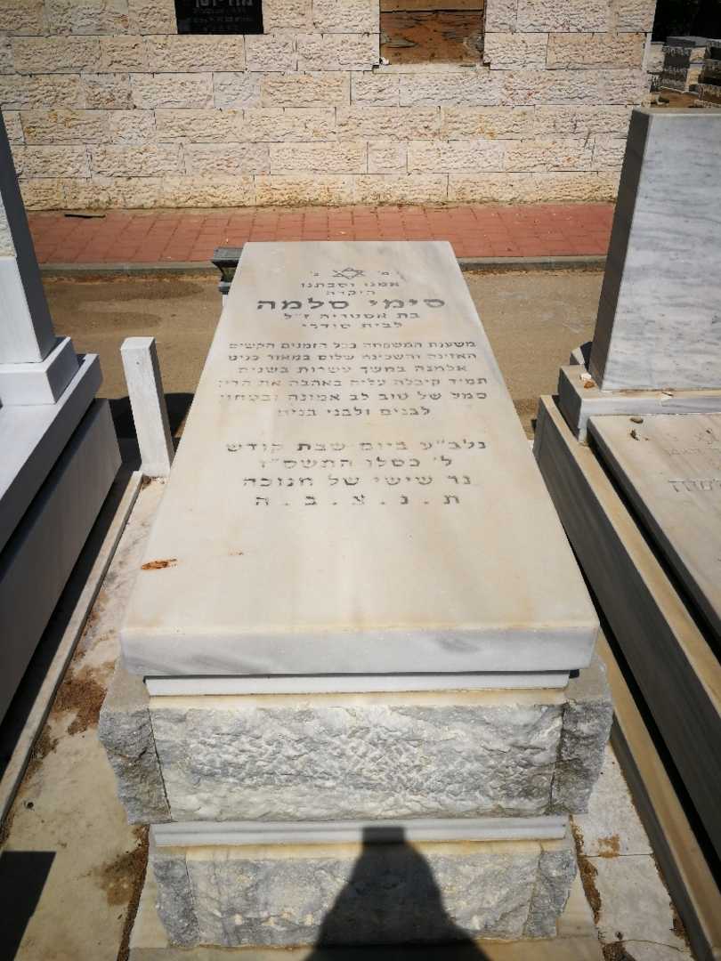 קברו של סימי סלמה. תמונה 2