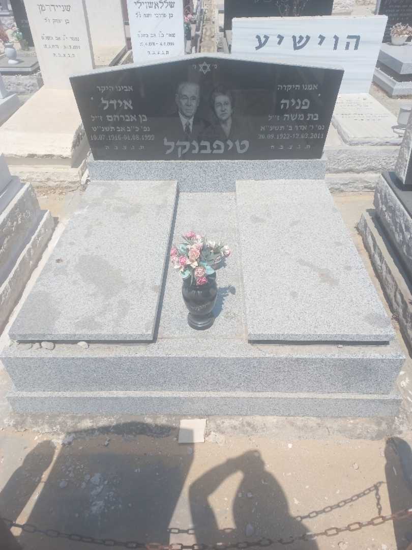 קברו של פניה טיפבנקל. תמונה 1