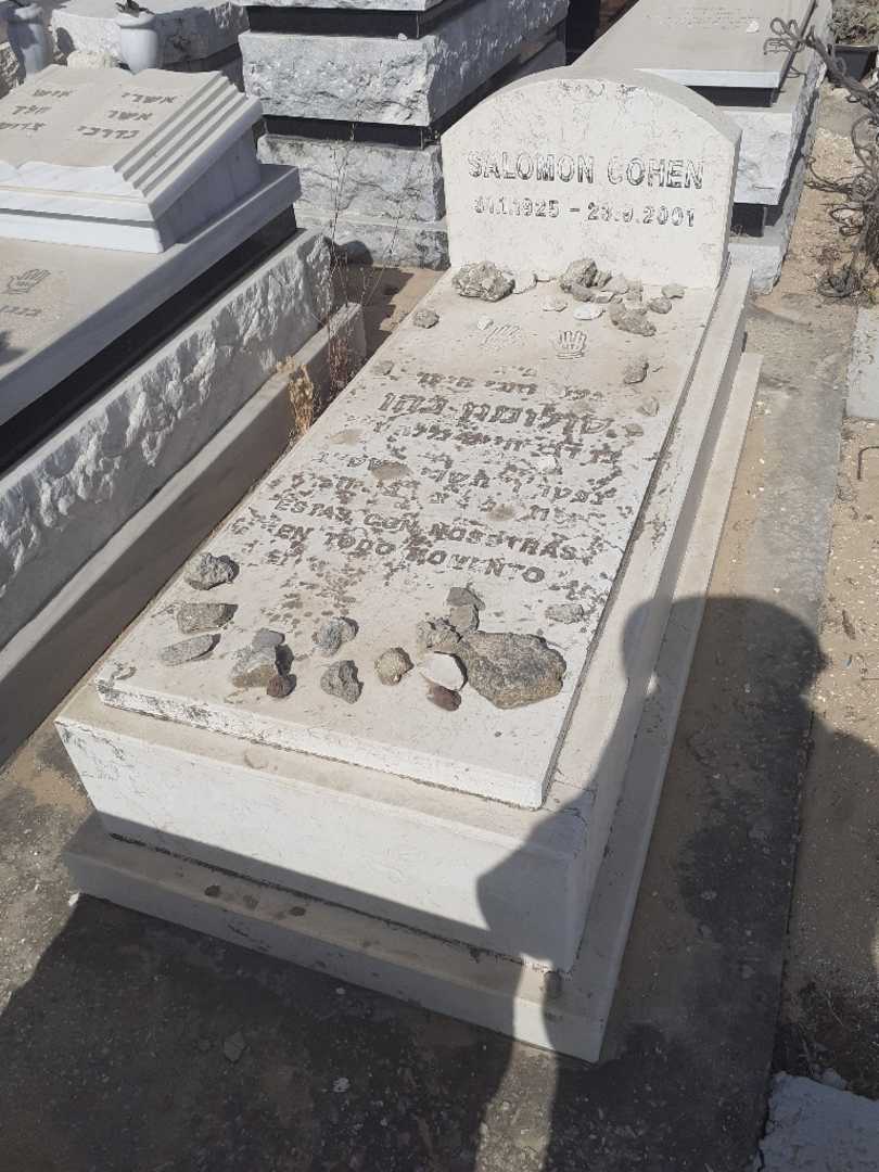 קברו של סלומון כהן. תמונה 1
