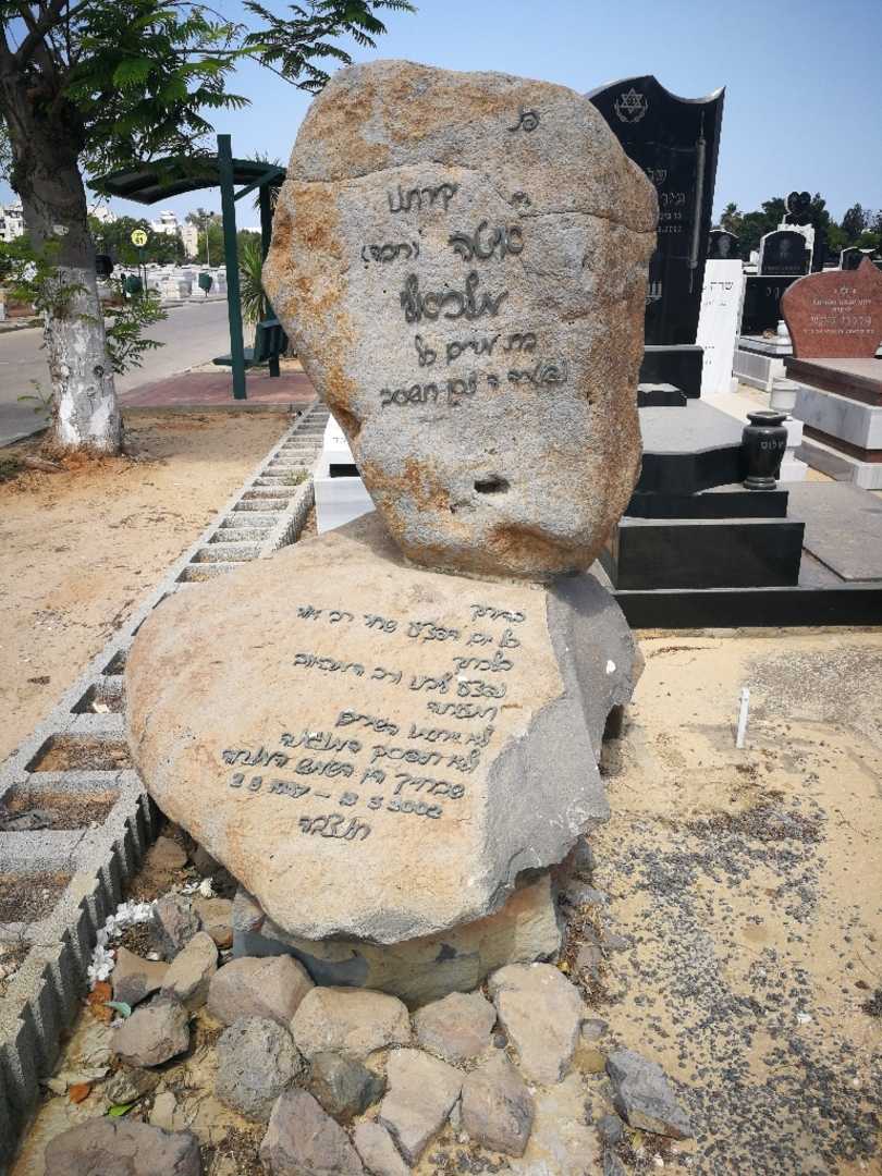 קברו של איטה ריבה "ריבה" מלכיאלי. תמונה 1