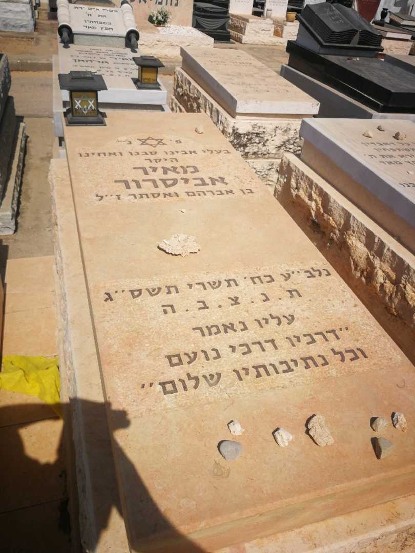 קברו של מאיר אביסרור. תמונה 1