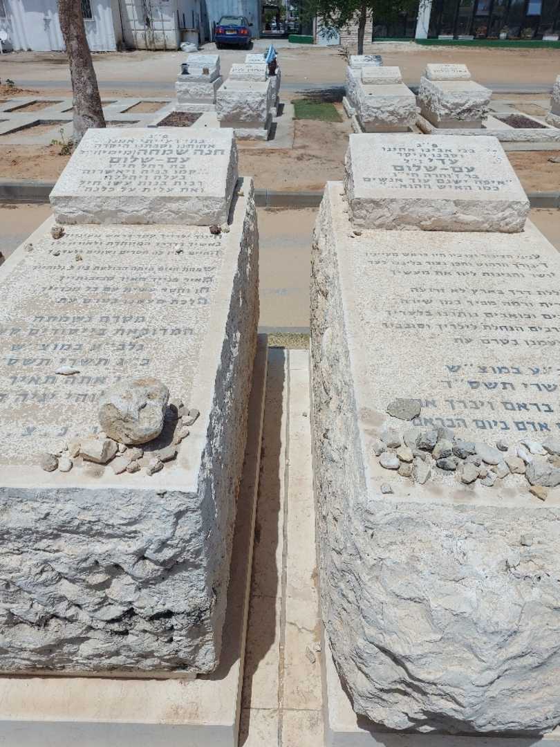 קברו של חנה שמחה "מימי" עם-שלום. תמונה 4