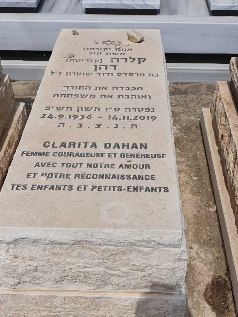קברו של קלרה קלריטה דהן. תמונה 1