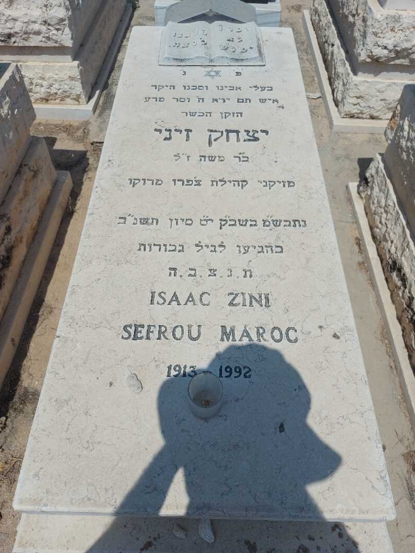 קברו של יצחק זיני. תמונה 2