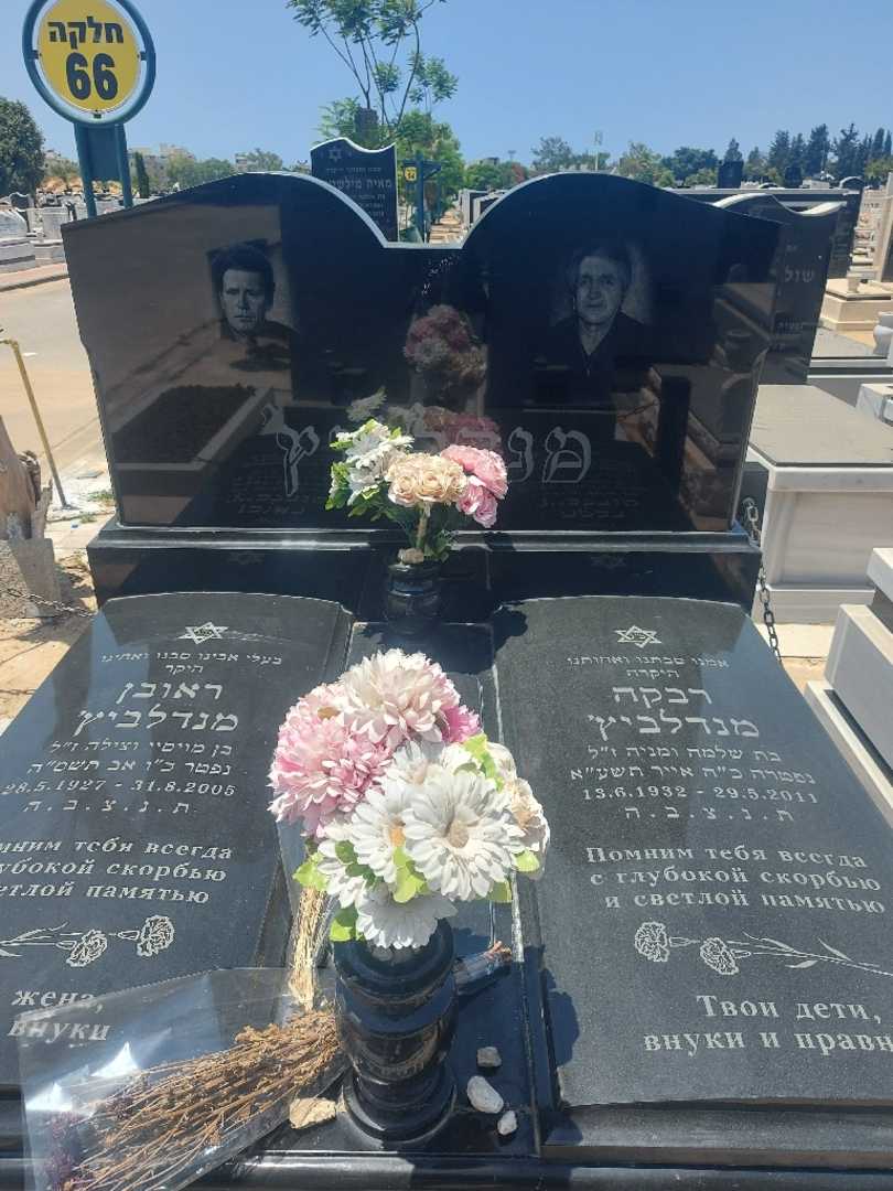 קברו של רבקה מנדלביץ'. תמונה 1