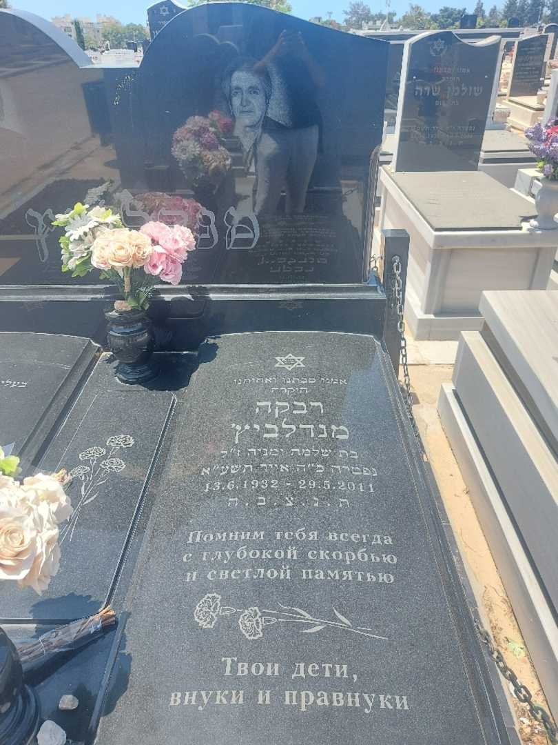 קברו של רבקה מנדלביץ'. תמונה 5
