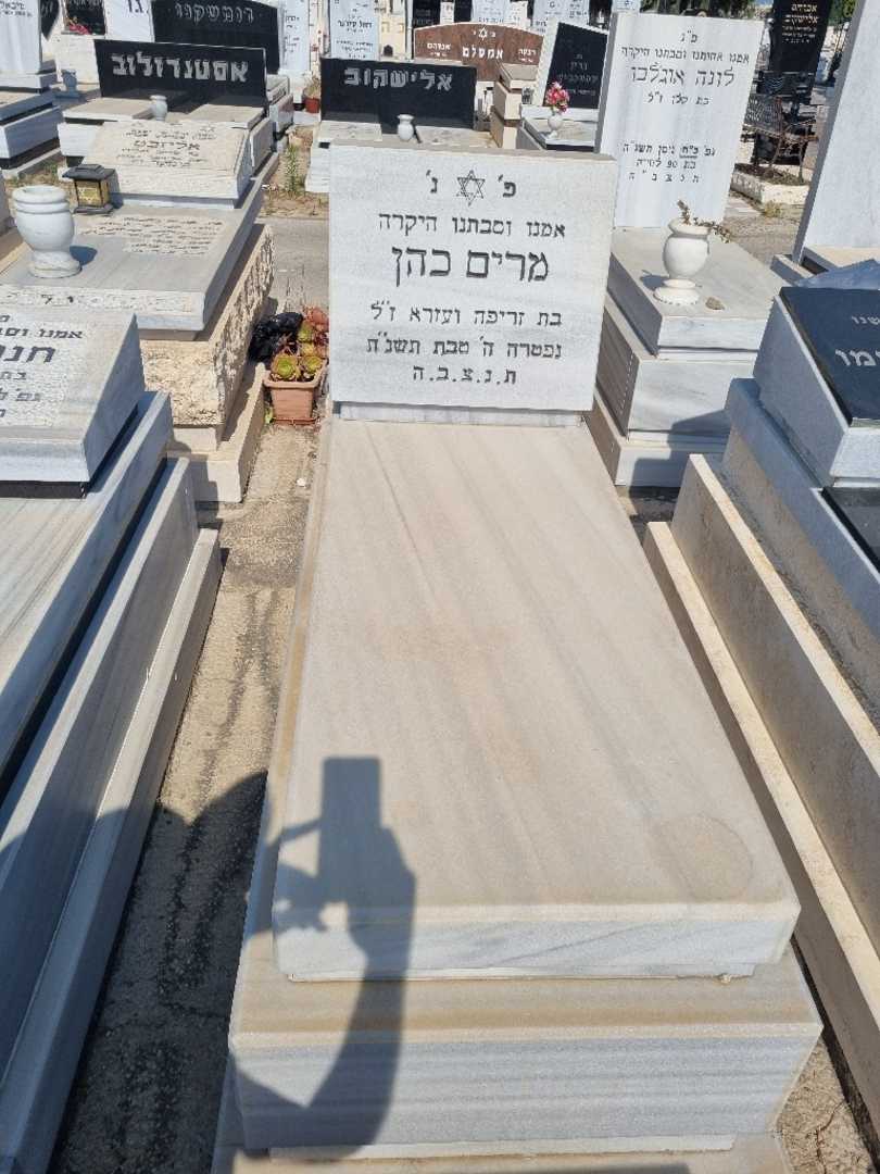 קברו של מרים כהן. תמונה 1