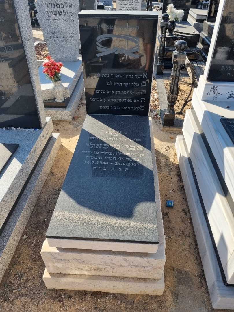 קברו של אבי מיכאלי. תמונה 1