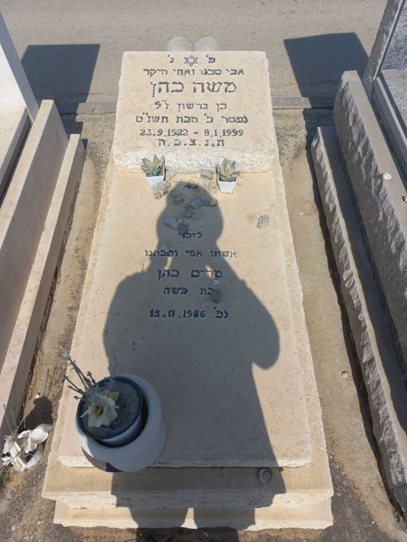 קברו של משה כהן. תמונה 2