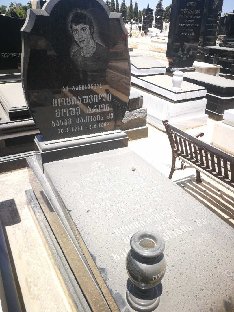 קברו של משה אהרון צוציאשוילי. תמונה 2