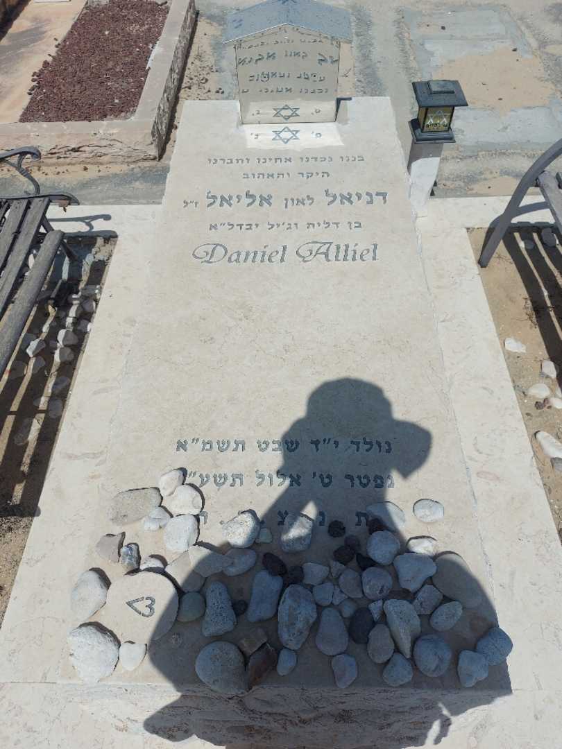 קברו של דניאל "לאון" אליאל. תמונה 1