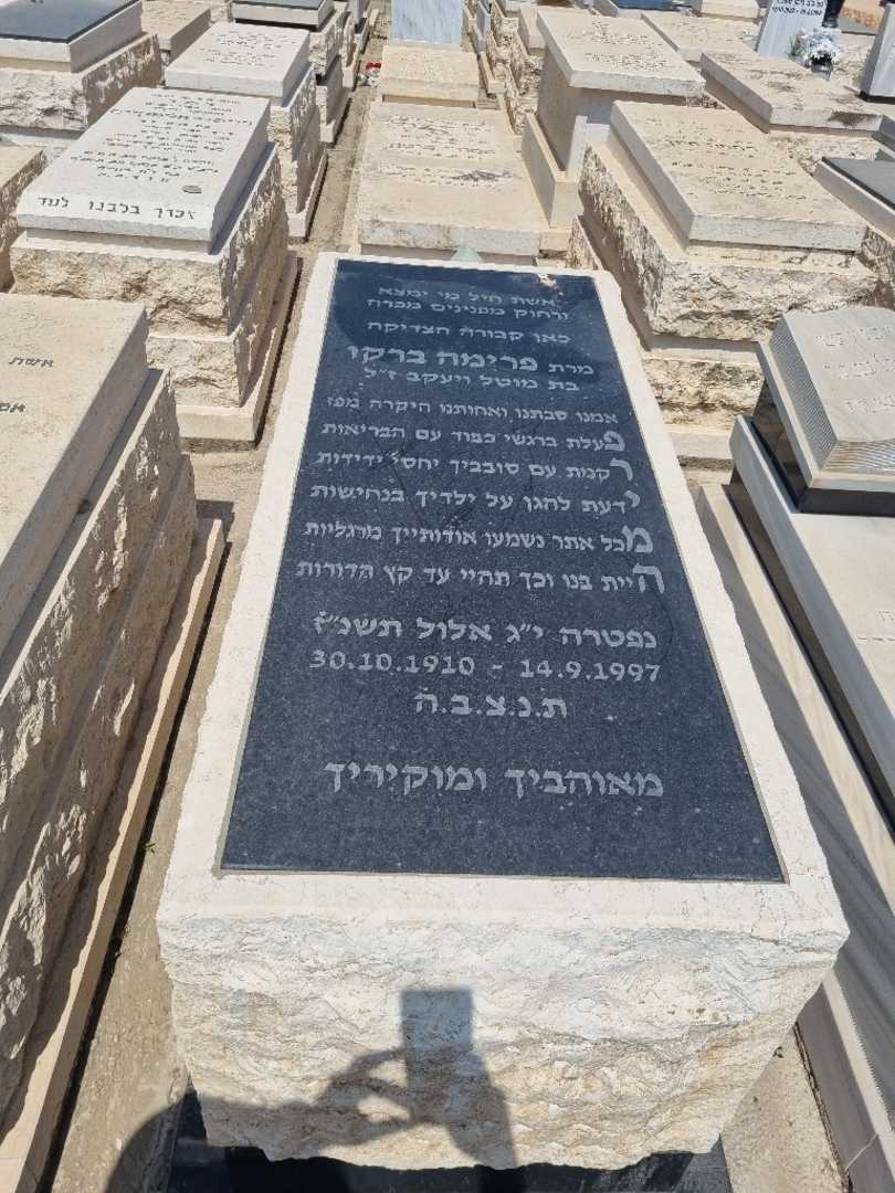 קברו של פרימה ברקו. תמונה 1