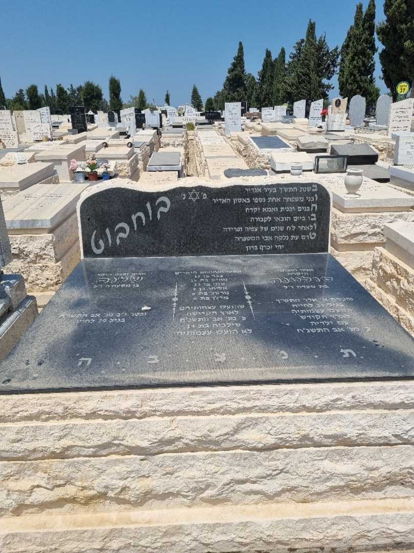 קברו של מוניק בוחבוט. תמונה 1