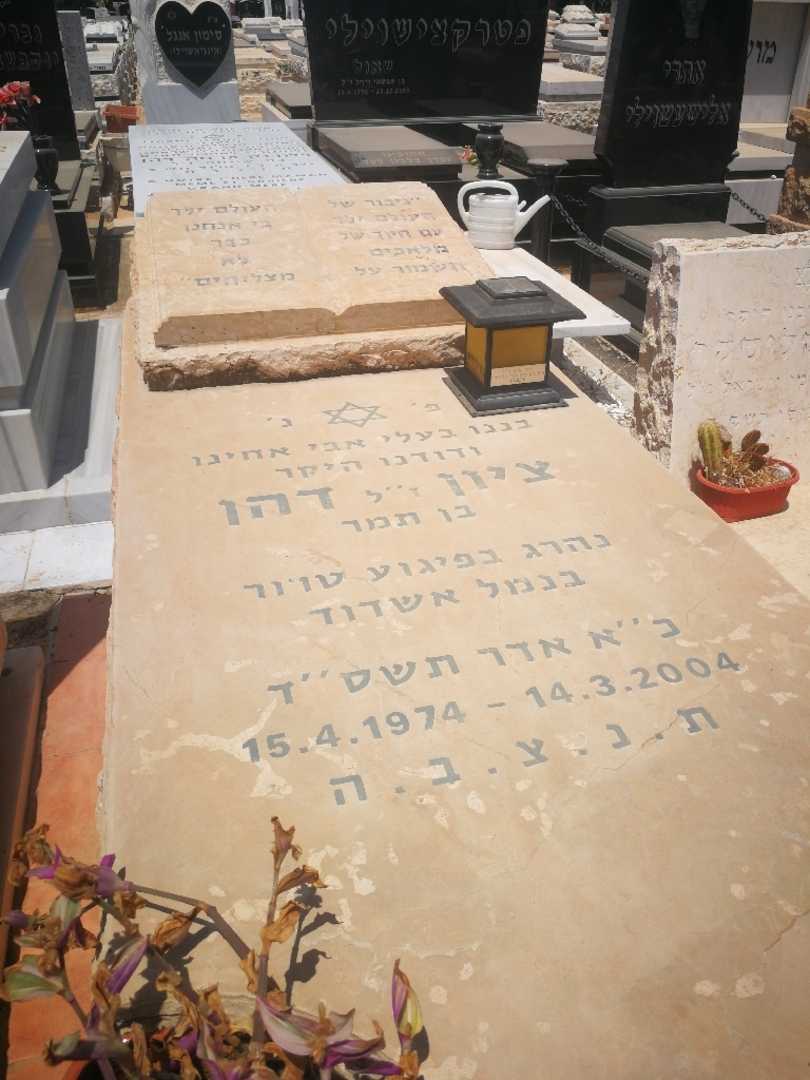 קברו של ציון דהן. תמונה 2