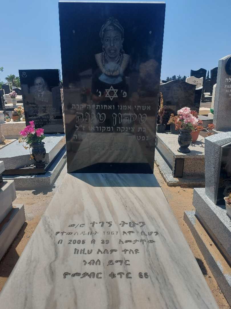 קברו של טגנה טיהון. תמונה 1