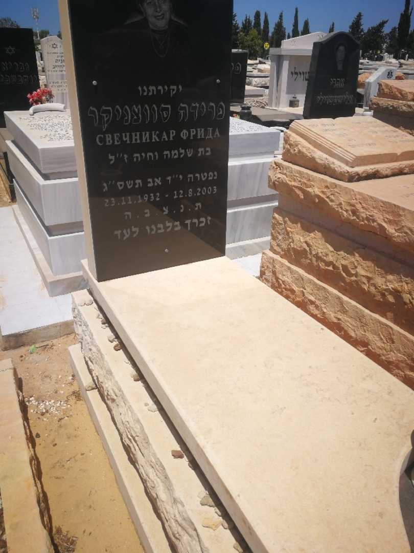 קברו של פרידה סווצניקר. תמונה 1