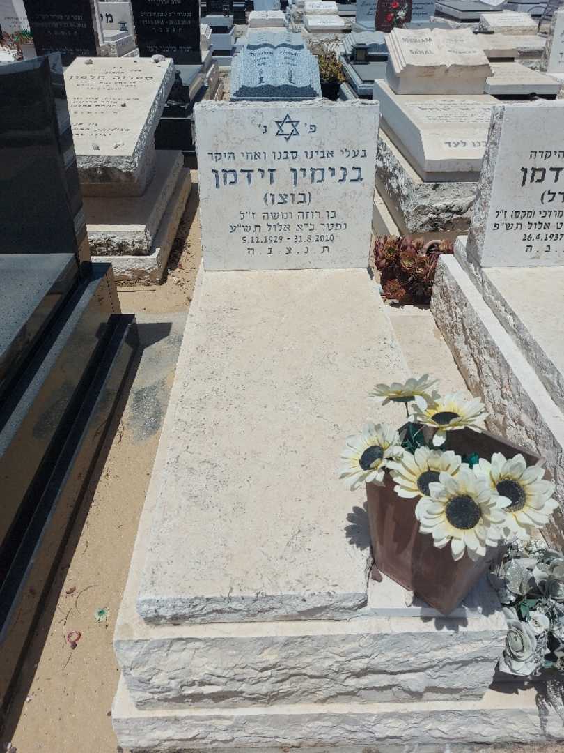קברו של בנימין "בוצו" זידמן. תמונה 2