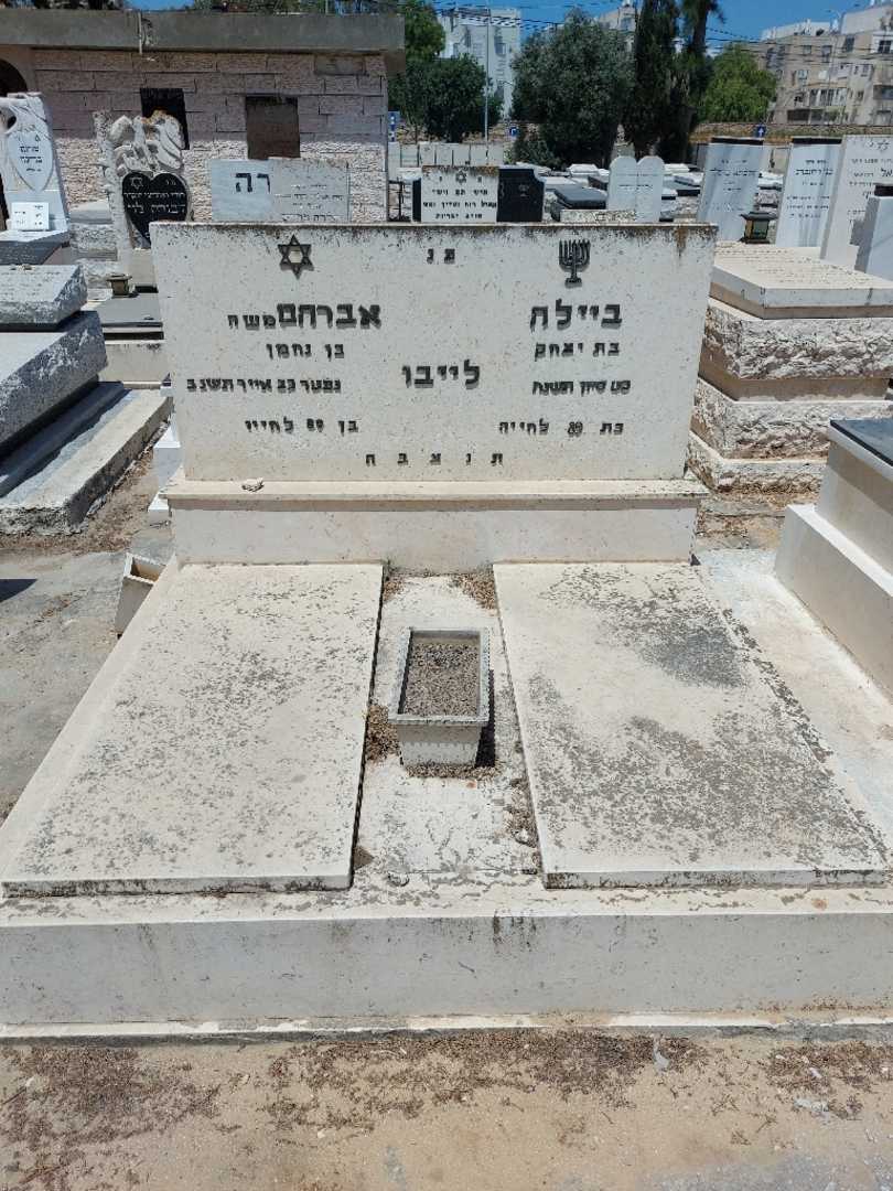 קברו של אברהם לייבו. תמונה 1