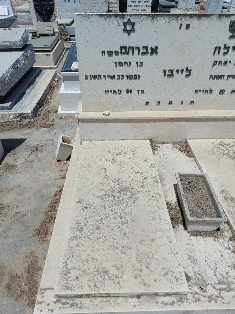 קברו של אברהם לייבו. תמונה 2
