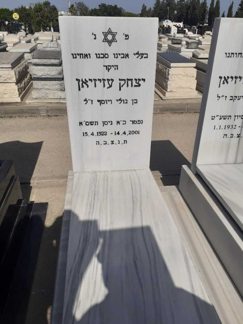 קברו של יצחק עזיזיאן. תמונה 1