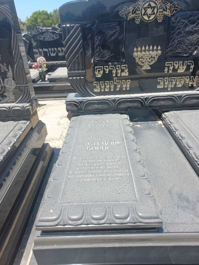 קברו של בוריס זולונוב. תמונה 2