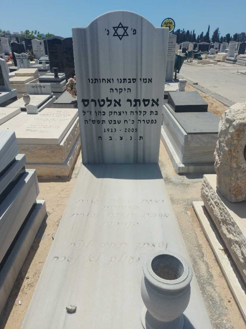 קברו של אסתר אלתרס. תמונה 2