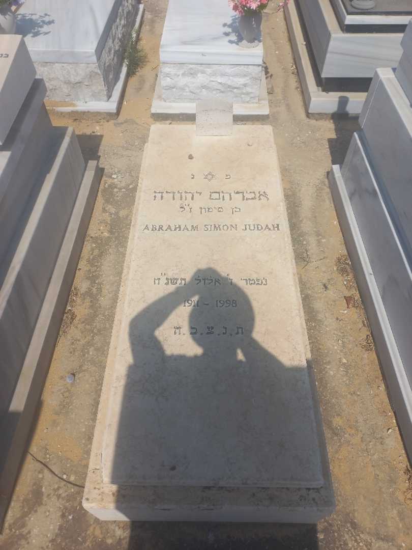 קברו של אברהם יהודה. תמונה 2