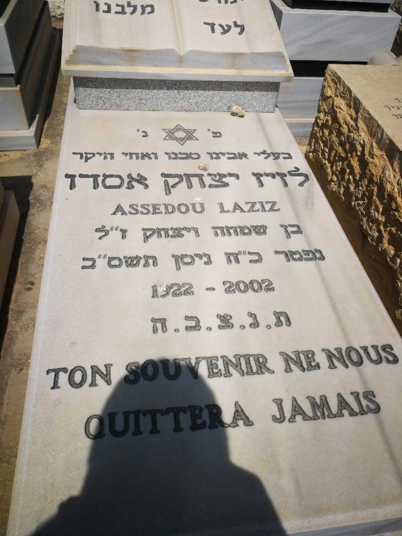 קברו של לזיז אסדו. תמונה 2