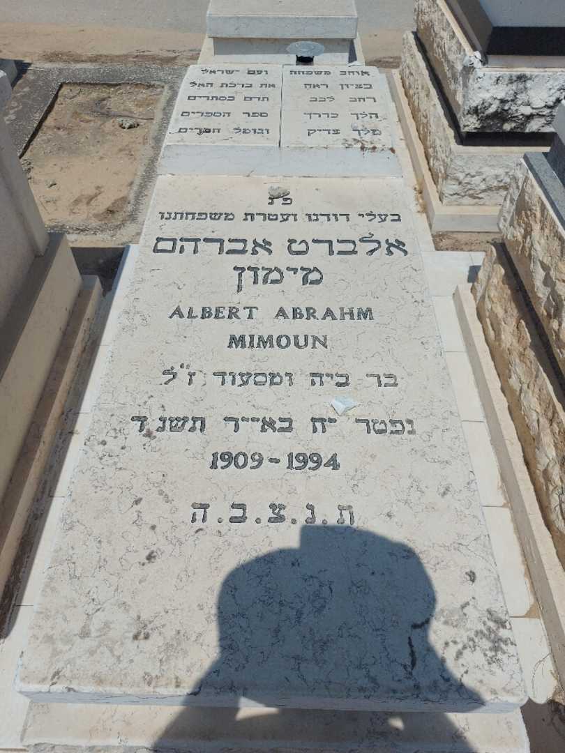 קברו של אלברט אברהם מימון. תמונה 1