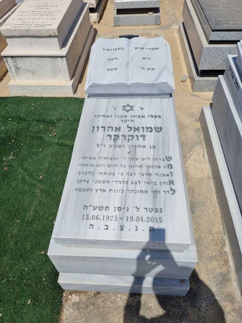 קברו של שמואל אהרון. תמונה 1