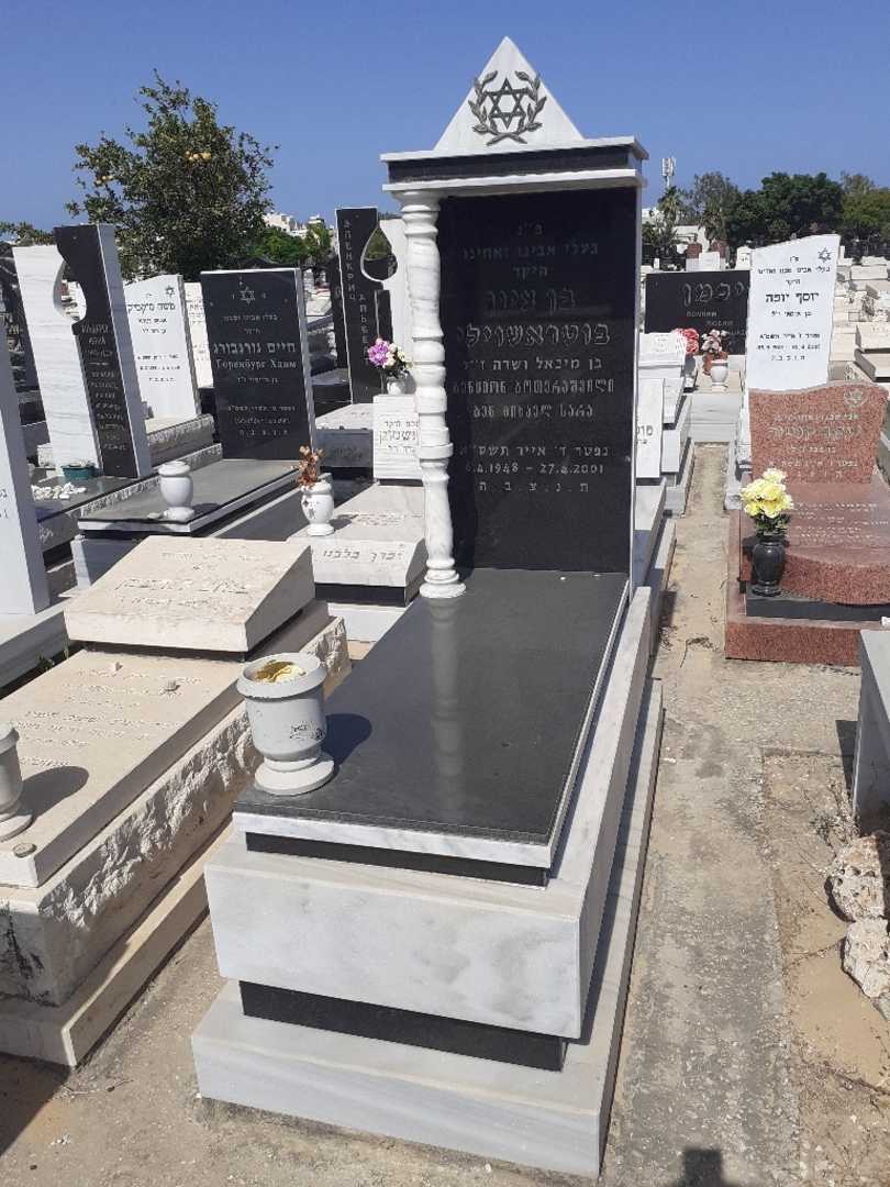 קברו של בן ציון בוטראשוילי. תמונה 1