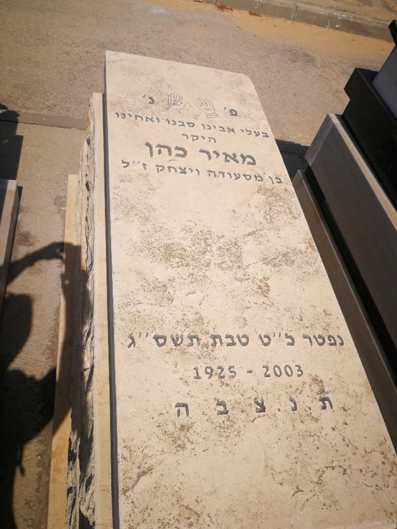 קברו של מאיר כהן