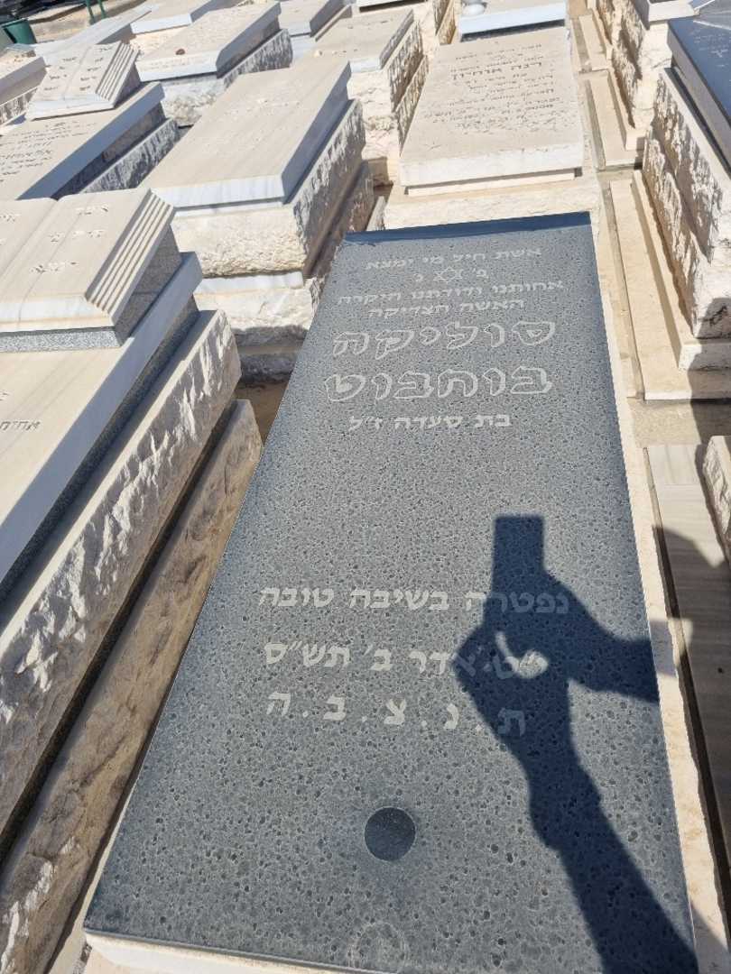 קברו של סוליקה בוחבוט. תמונה 1