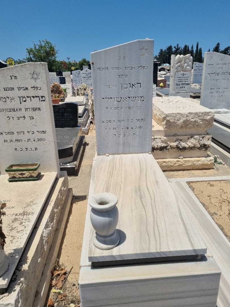 קברו של ראובן מושיאשוילי. תמונה 1