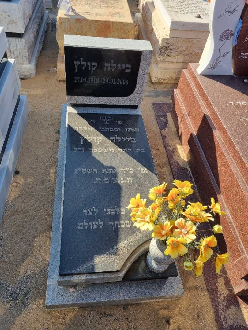 קברו של ביילה קולץ. תמונה 1