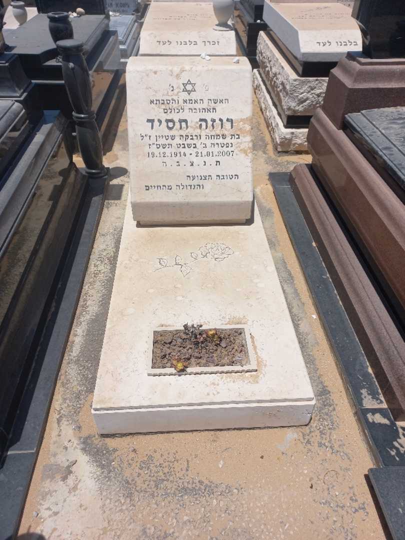 קברו של רוזה חסיד. תמונה 2
