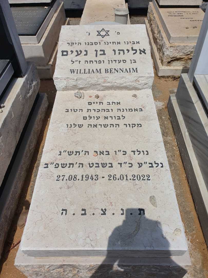 קברו של וויליאם אליהו בן נעים. תמונה 1