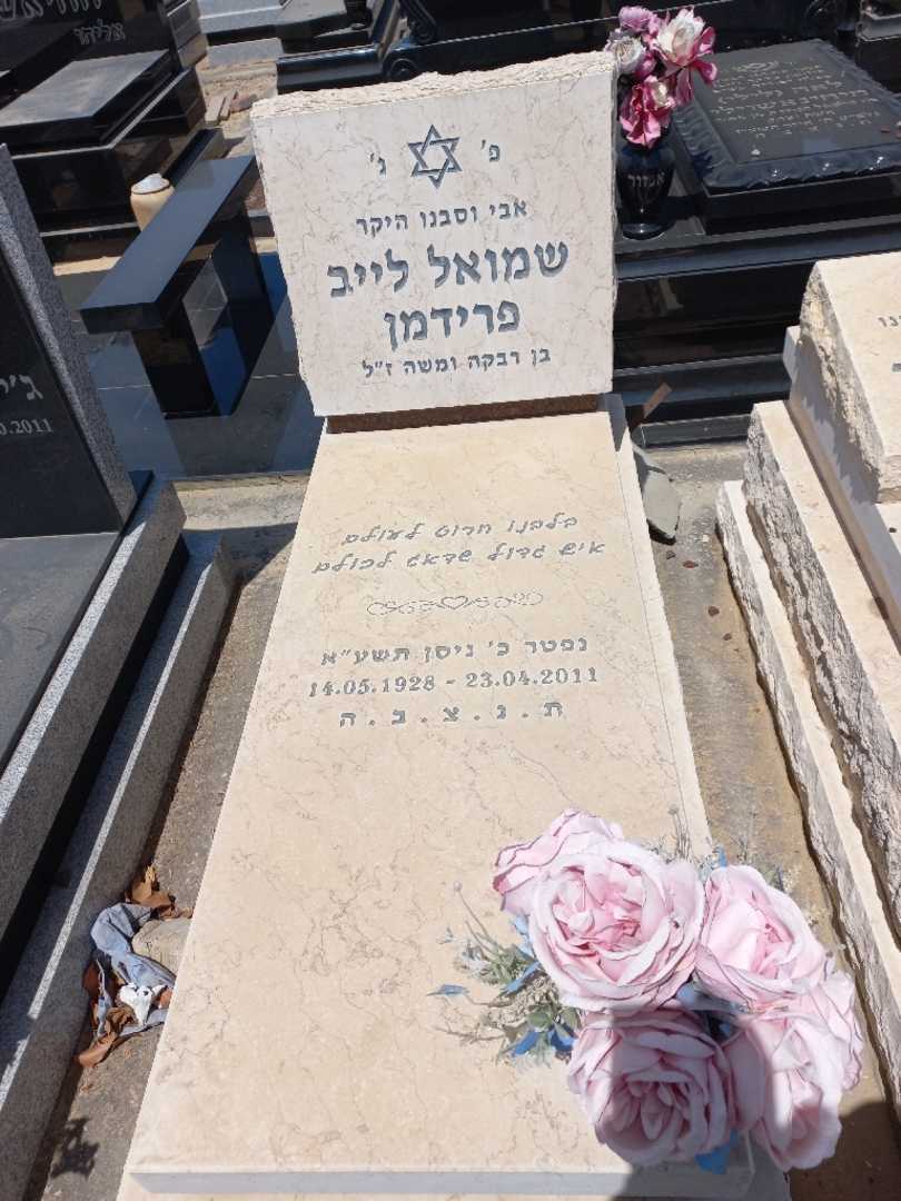 קברו של שמואל פרידמן. תמונה 2