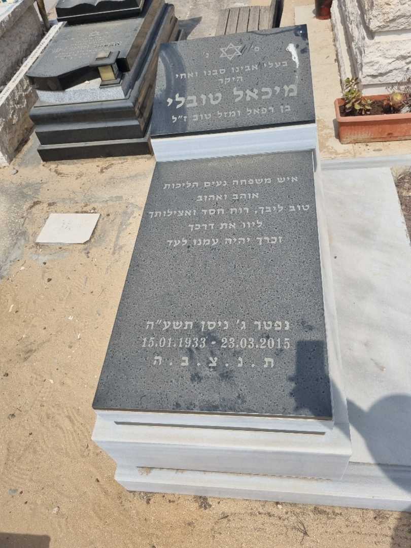 קברו של מיכאל טובלי. תמונה 1