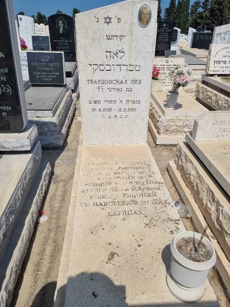 קברו של לאה טברצובסקי. תמונה 2