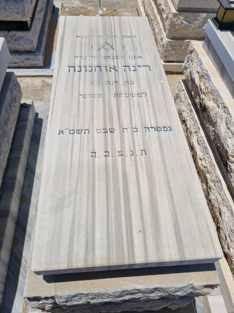 קברו של רינה אוחנונה. תמונה 1