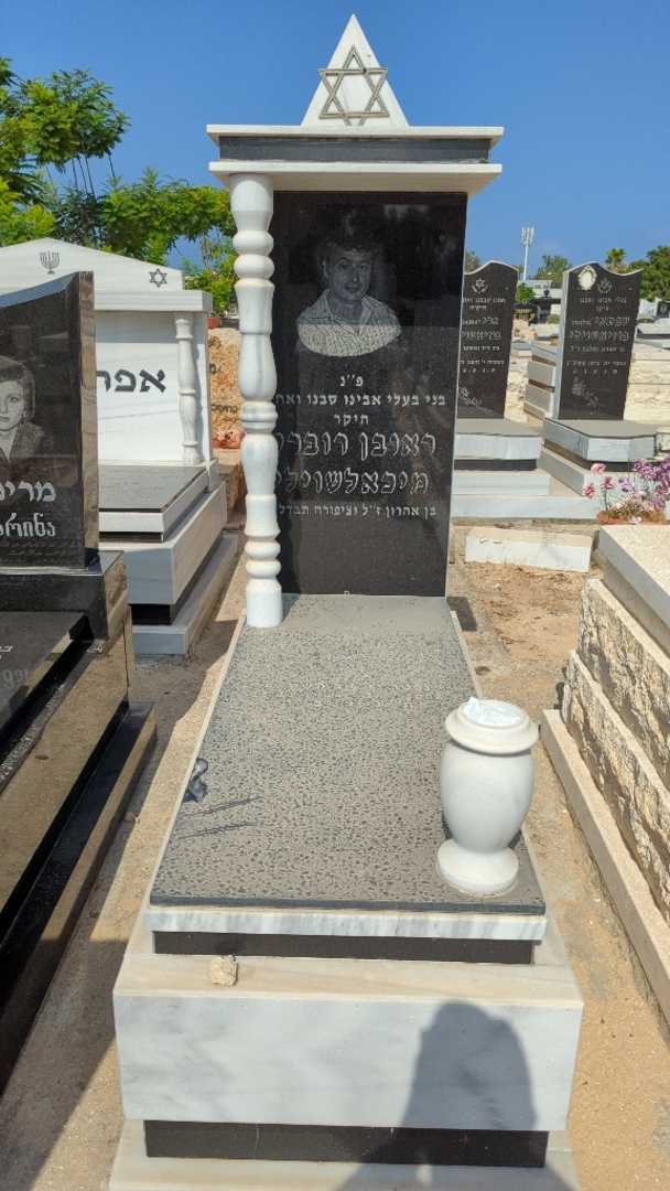 קברו של ראובן מירילשוילי. תמונה 2