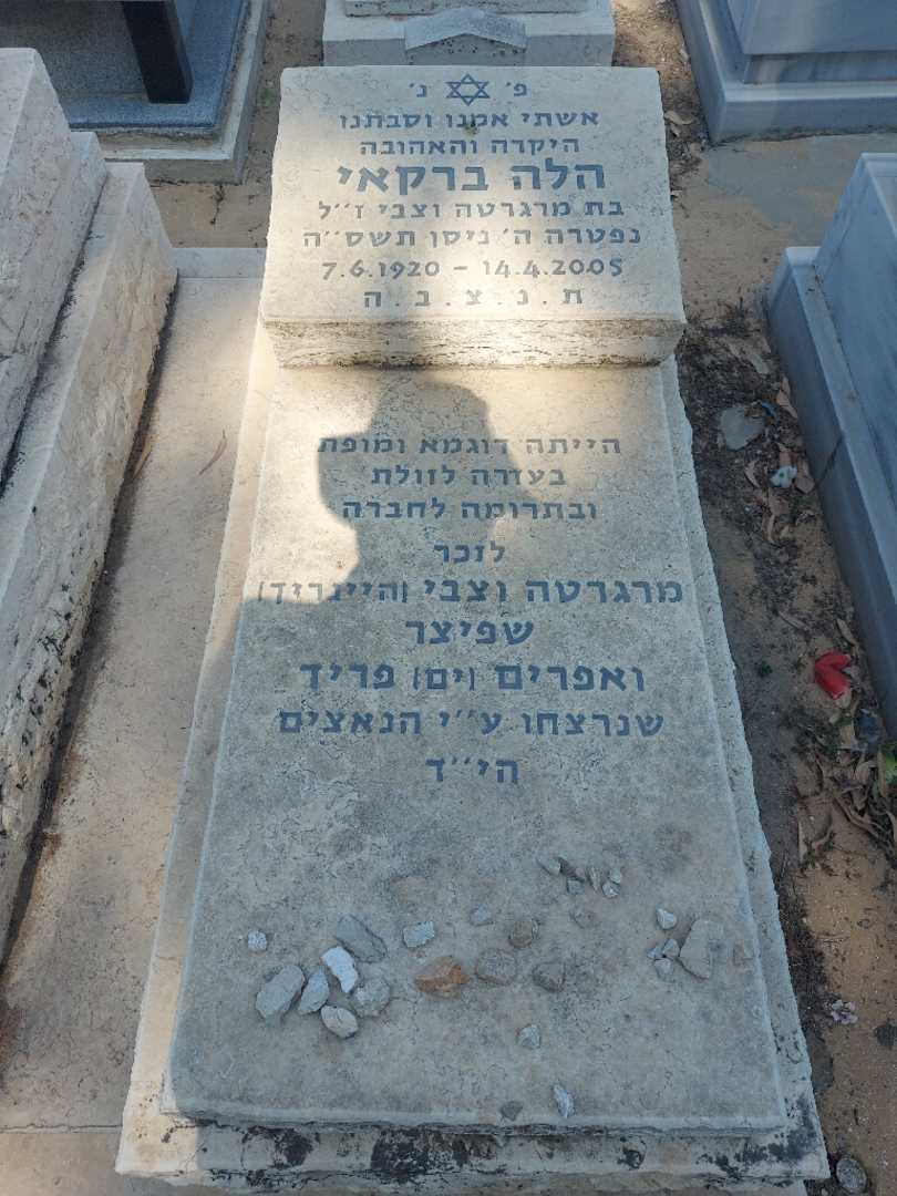 קברו של הלה ברקאי. תמונה 4