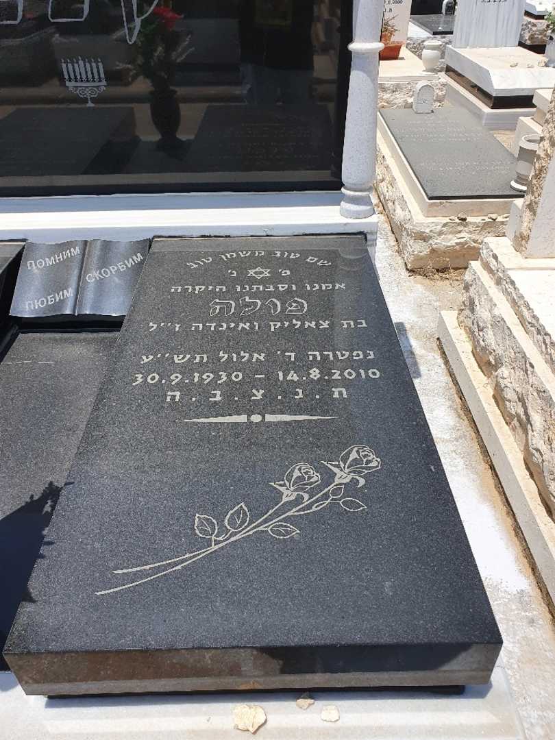 קברו של פולה קצפ. תמונה 4