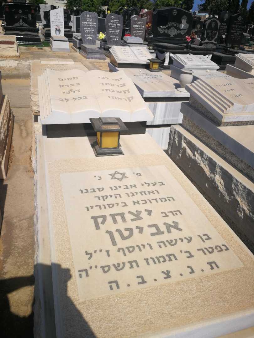 קברו של יצחק אביטן. תמונה 1