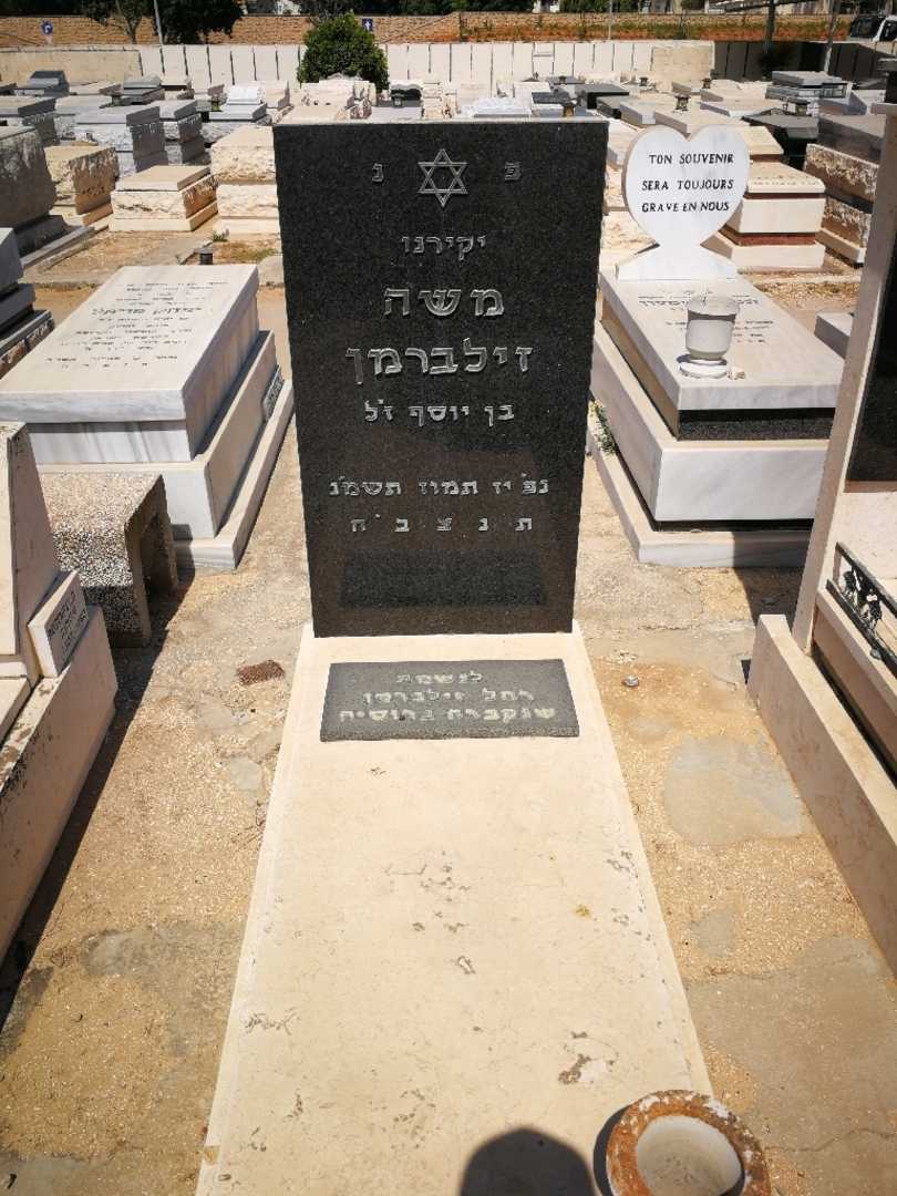 קברו של רחל זילברמן