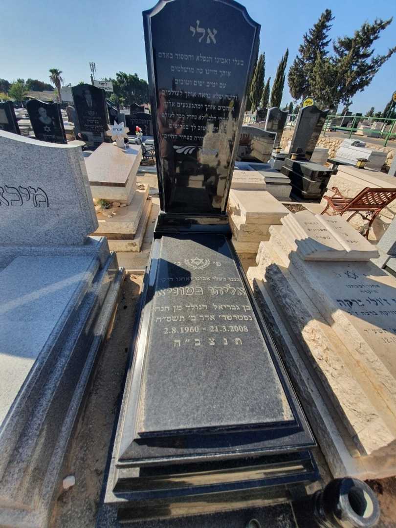 קברו של אלי בטוניאשווילי. תמונה 3