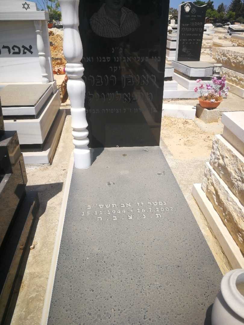 קברו של ראובן מירילשוילי. תמונה 1