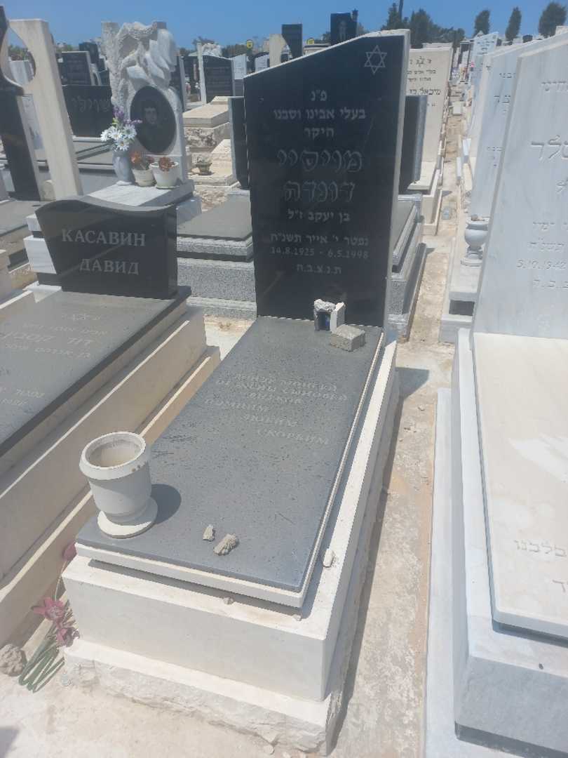 קברו של מויסיי דונדה. תמונה 2