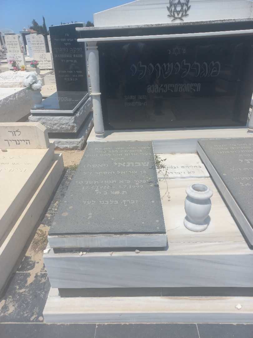 קברו של שבתאי "יאשה" מגרלישוילי. תמונה 2